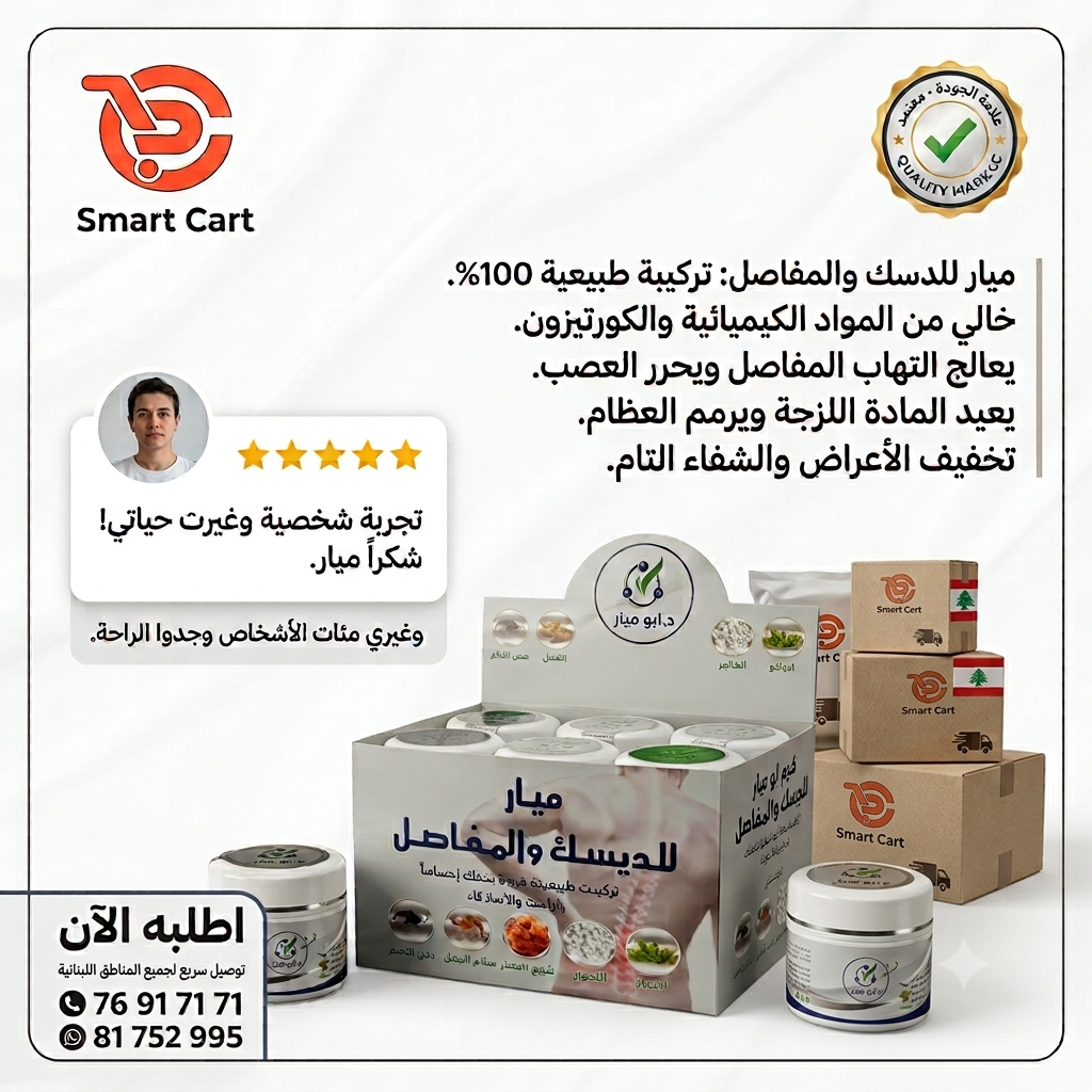 ميار للديسك والمفاصل