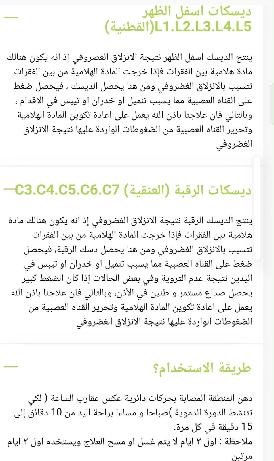 ميار للديسك والمفاصل